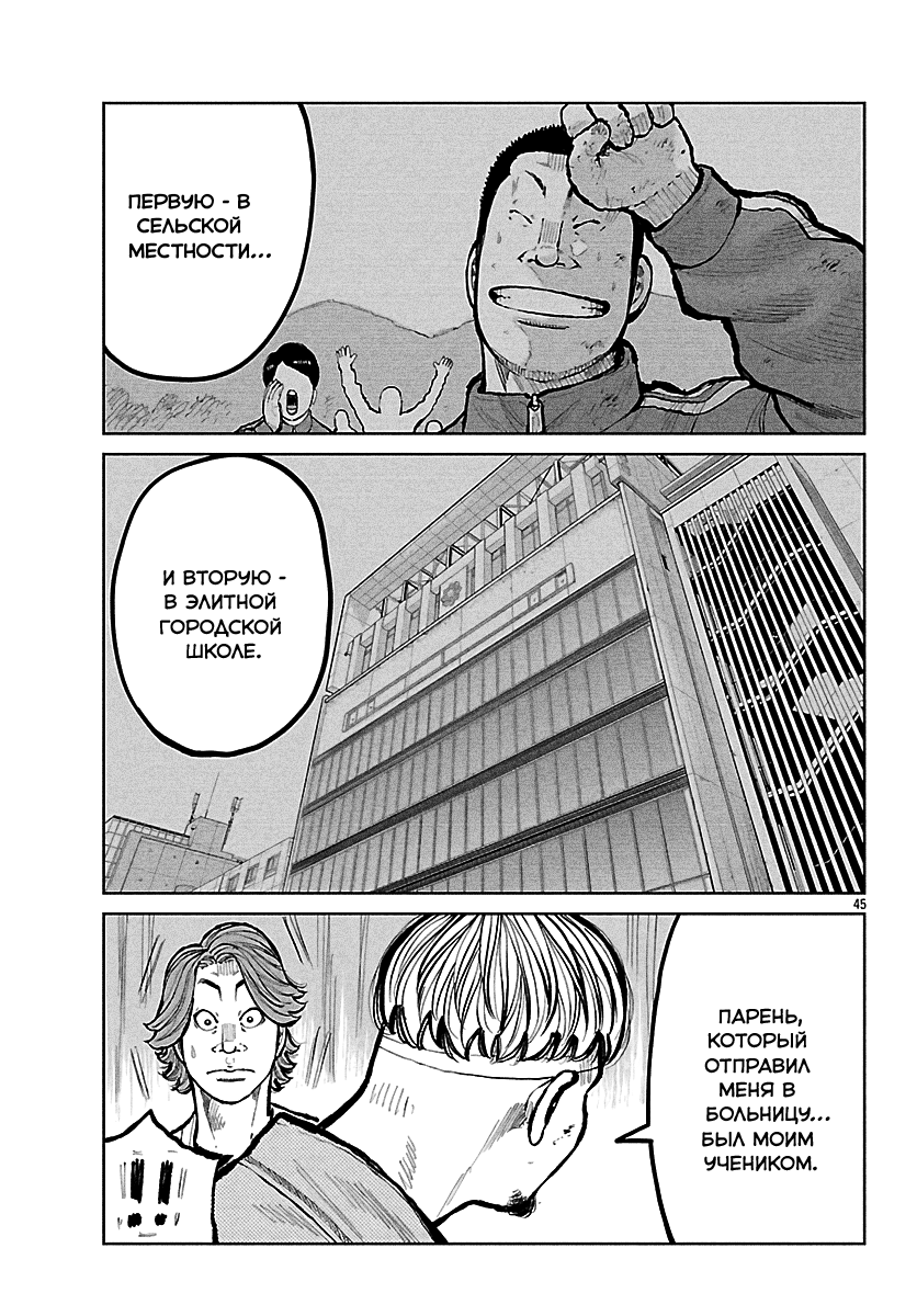 Read Отбросы: История учителя Дзэттона Manga Online