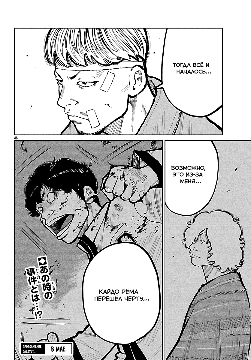 Read Отбросы: История учителя Дзэттона Manga Online