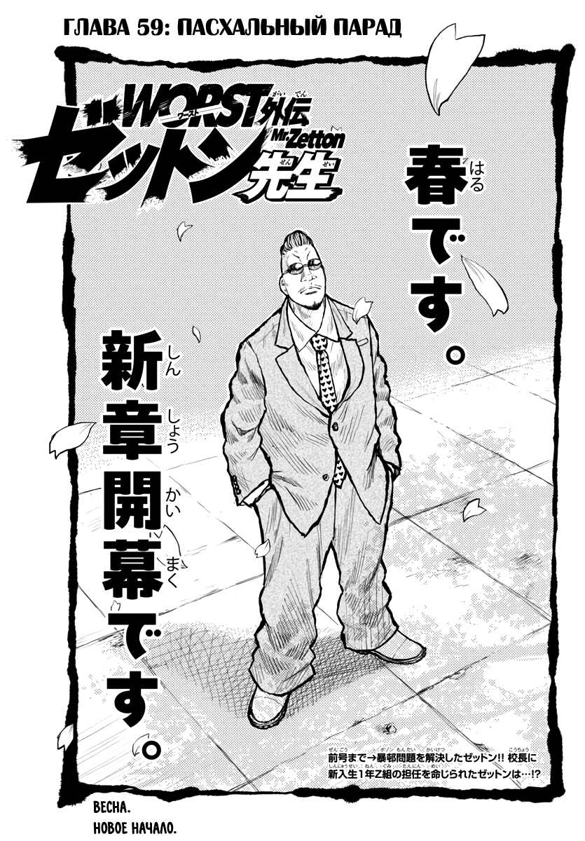 Read Отбросы: История учителя Дзэттона Manga Online