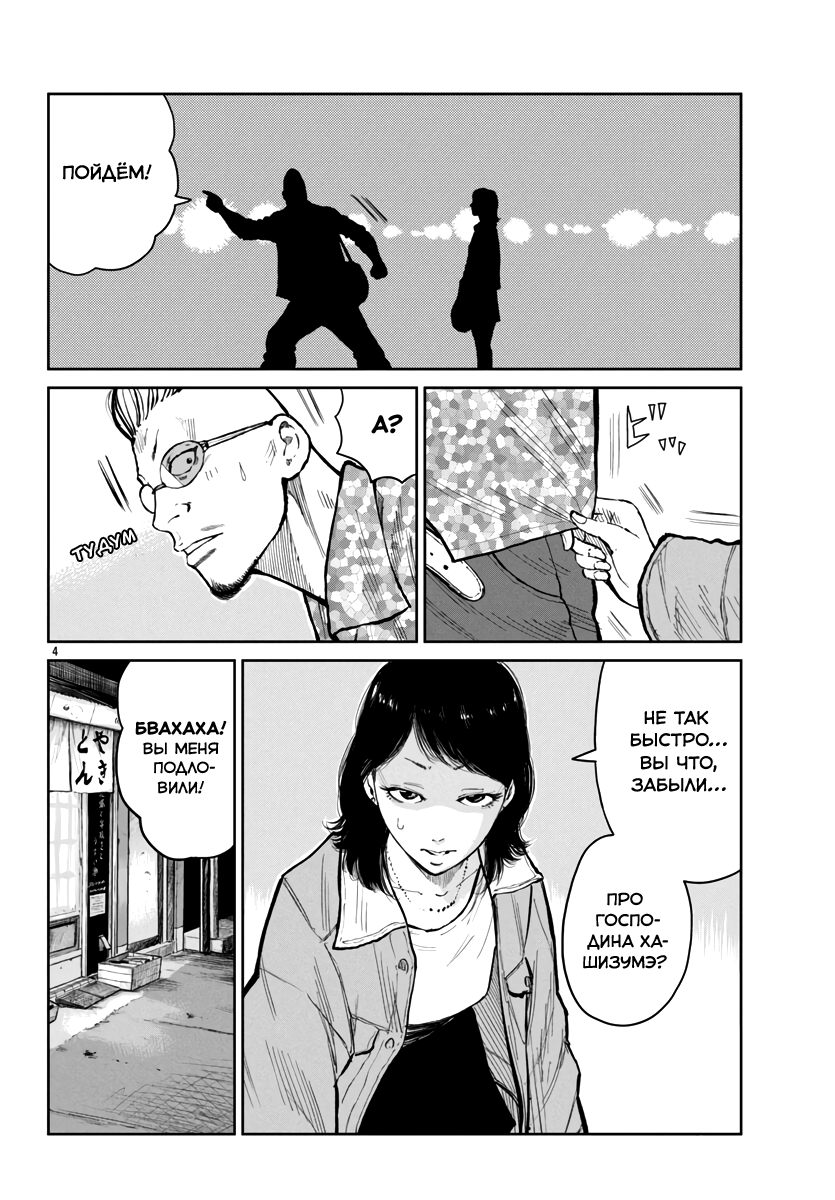 Read Отбросы: История учителя Дзэттона Manga Online