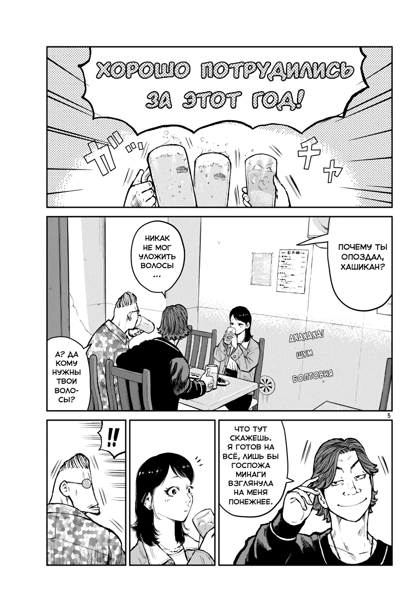 Read Отбросы: История учителя Дзэттона Manga Online