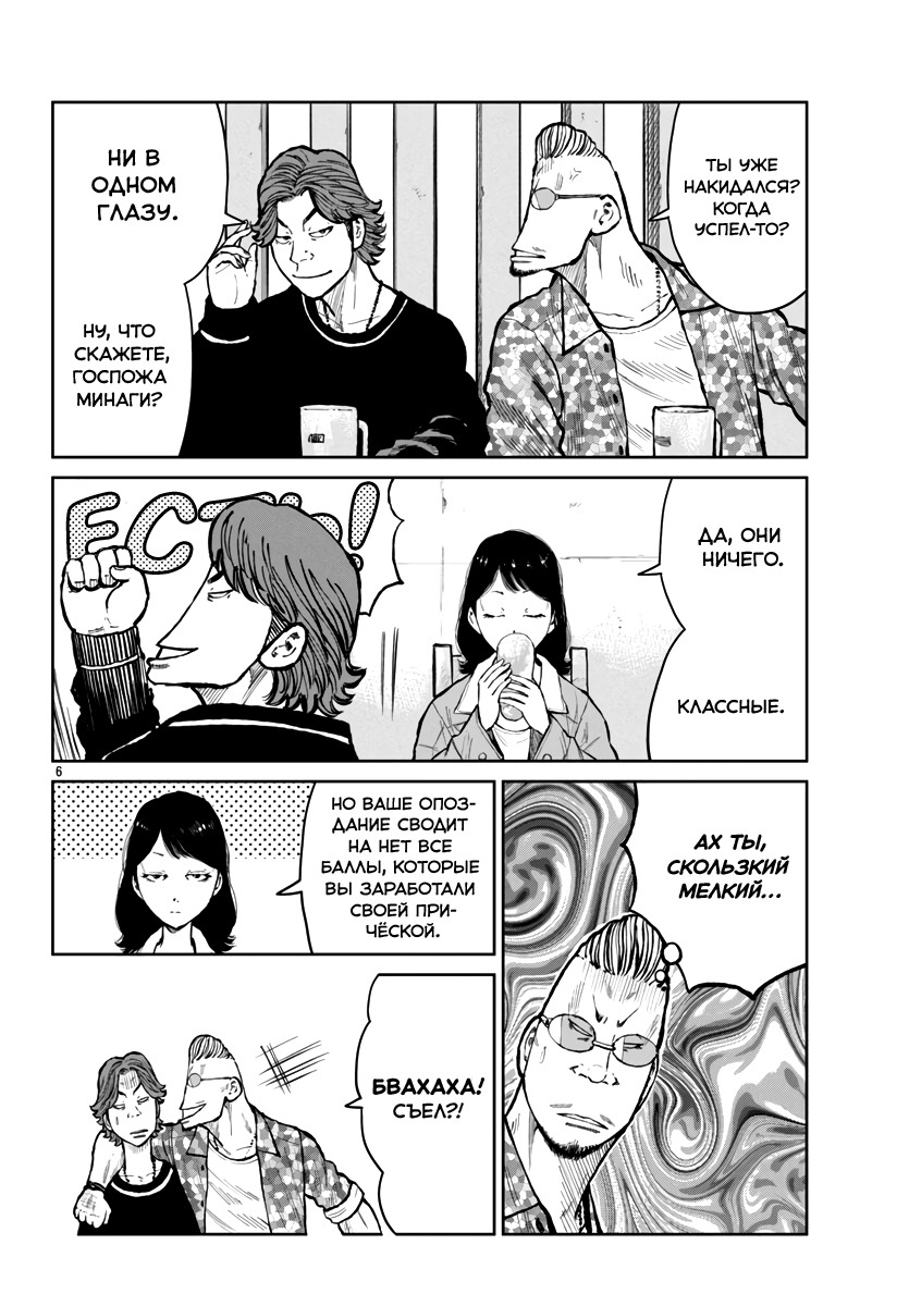 Read Отбросы: История учителя Дзэттона Manga Online