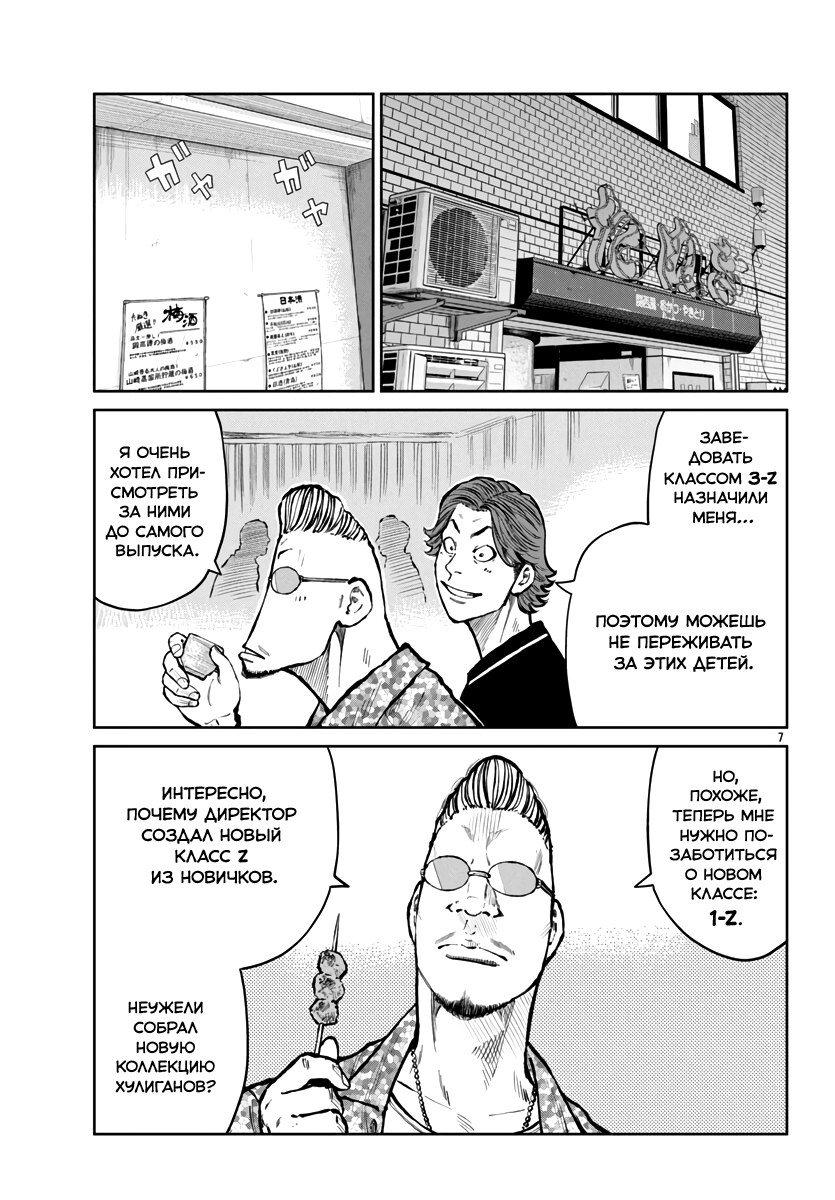 Read Отбросы: История учителя Дзэттона Manga Online