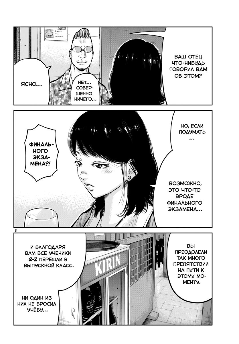 Read Отбросы: История учителя Дзэттона Manga Online