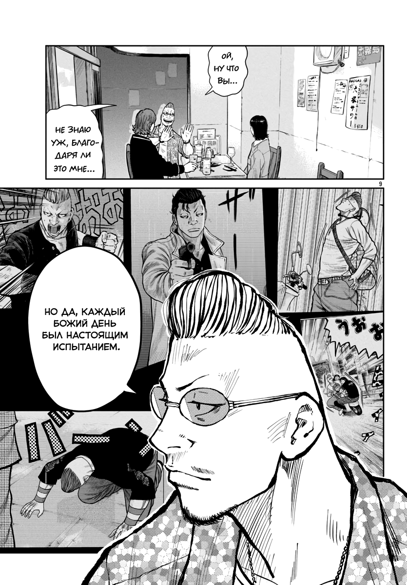 Read Отбросы: История учителя Дзэттона Manga Online