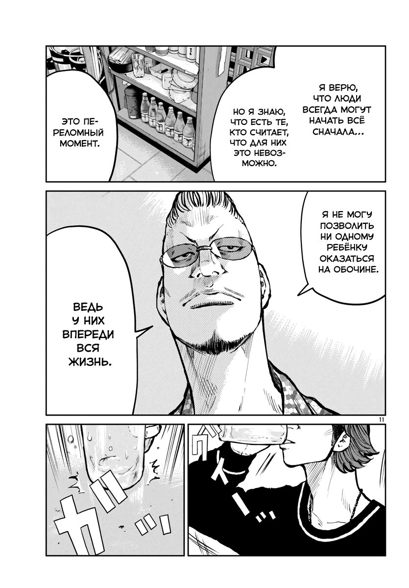 Read Отбросы: История учителя Дзэттона Manga Online