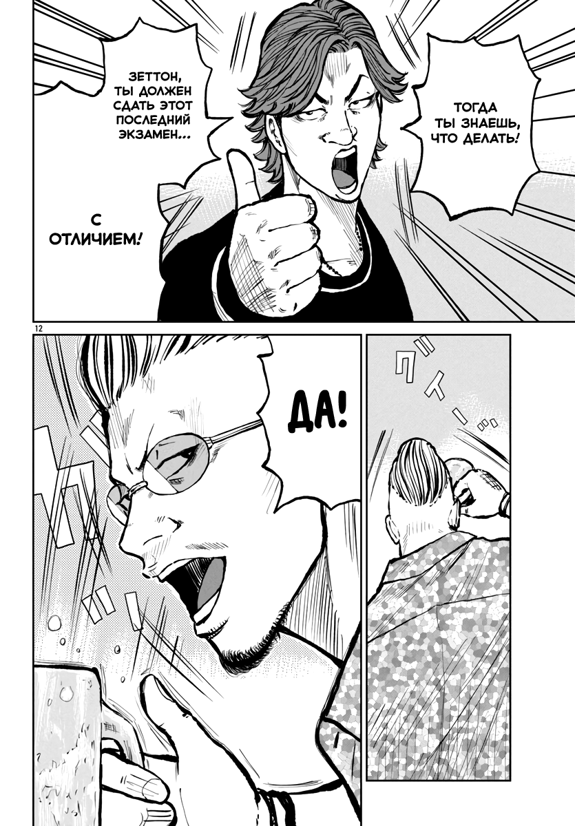 Read Отбросы: История учителя Дзэттона Manga Online