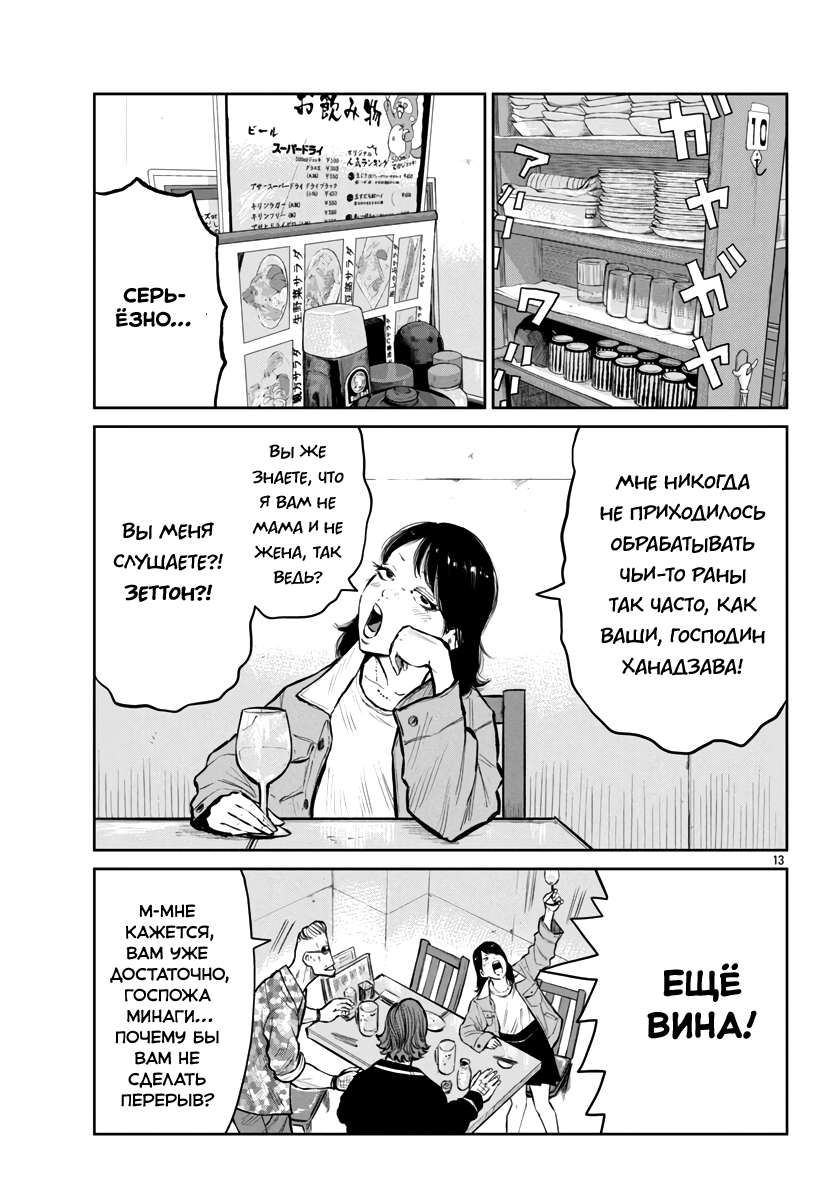 Read Отбросы: История учителя Дзэттона Manga Online