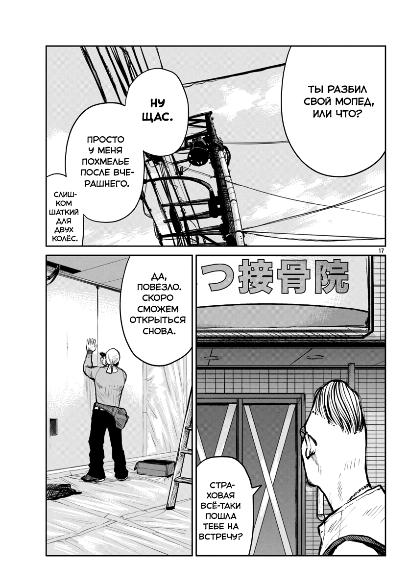 Read Отбросы: История учителя Дзэттона Manga Online