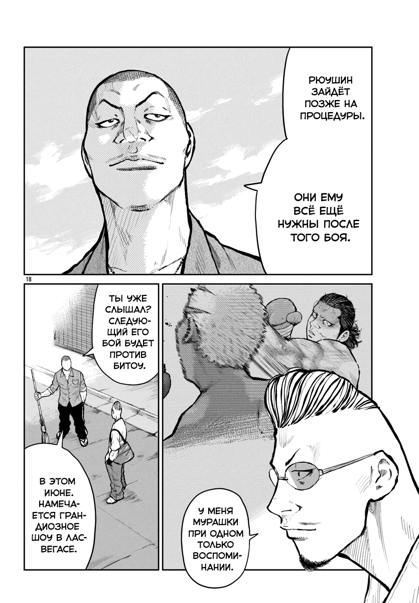 Read Отбросы: История учителя Дзэттона Manga Online