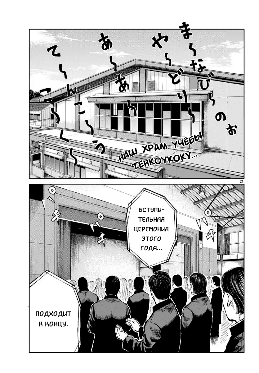 Read Отбросы: История учителя Дзэттона Manga Online