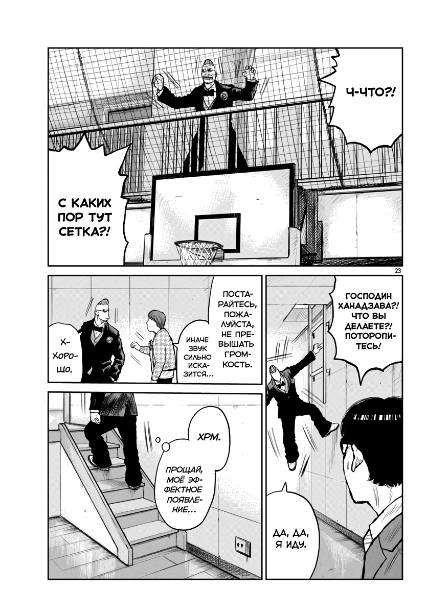 Read Отбросы: История учителя Дзэттона Manga Online