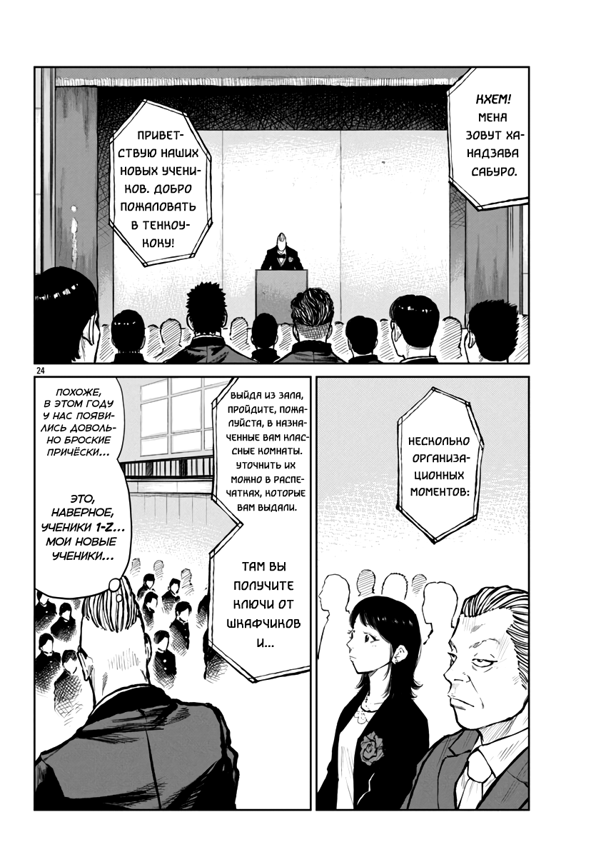 Read Отбросы: История учителя Дзэттона Manga Online