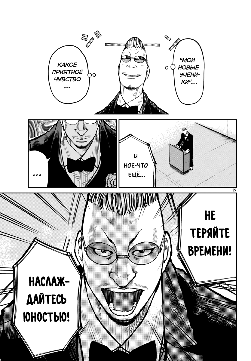 Read Отбросы: История учителя Дзэттона Manga Online