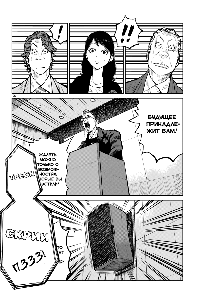 Read Отбросы: История учителя Дзэттона Manga Online