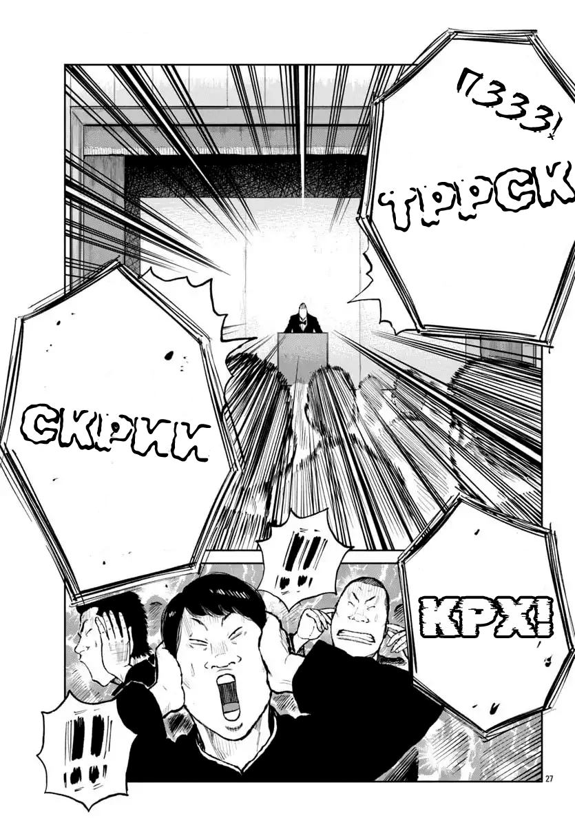 Read Отбросы: История учителя Дзэттона Manga Online