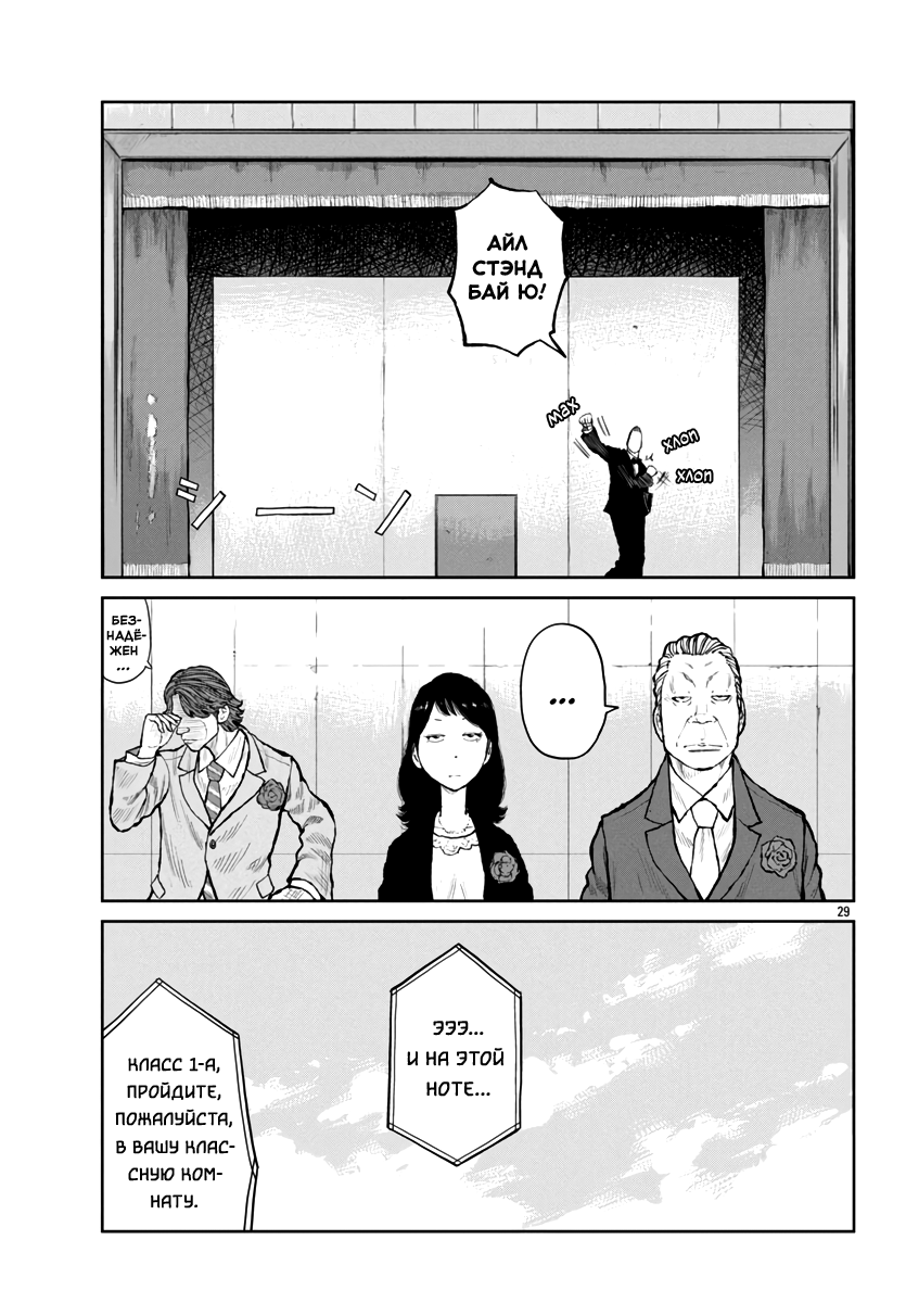 Read Отбросы: История учителя Дзэттона Manga Online