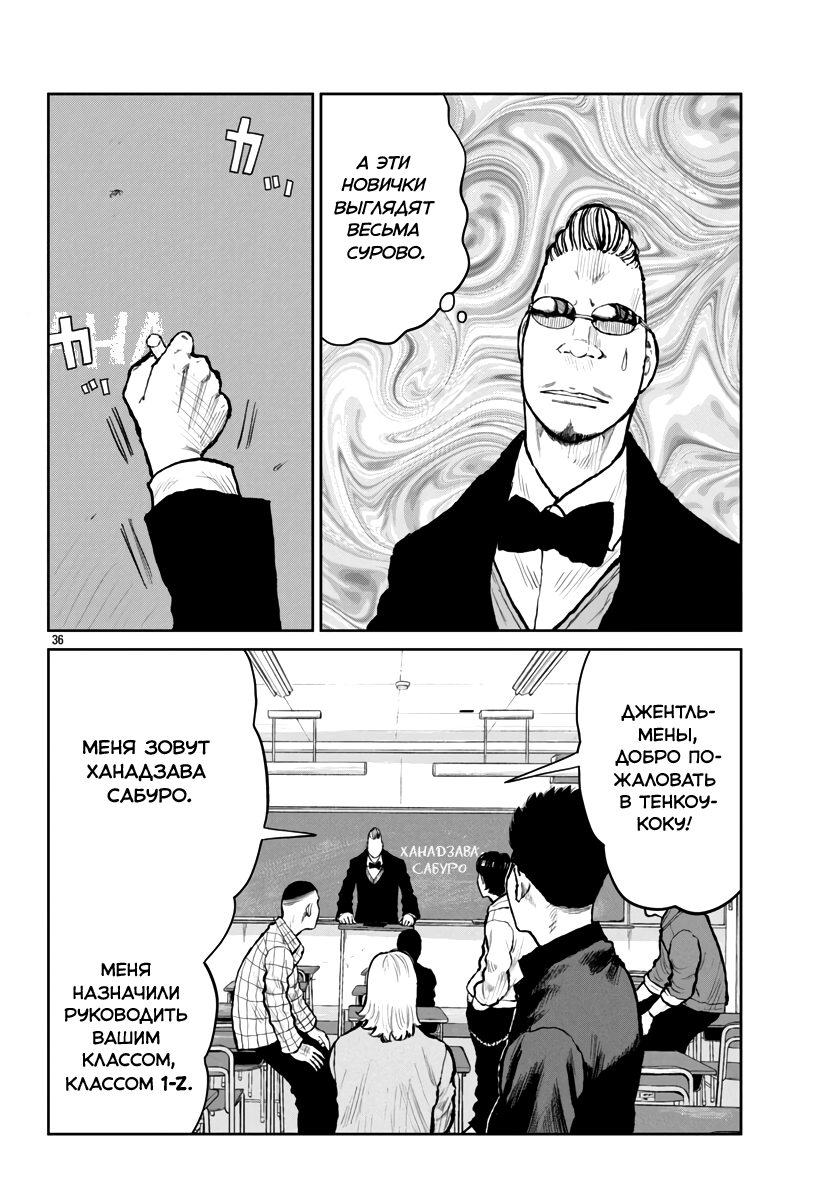 Read Отбросы: История учителя Дзэттона Manga Online