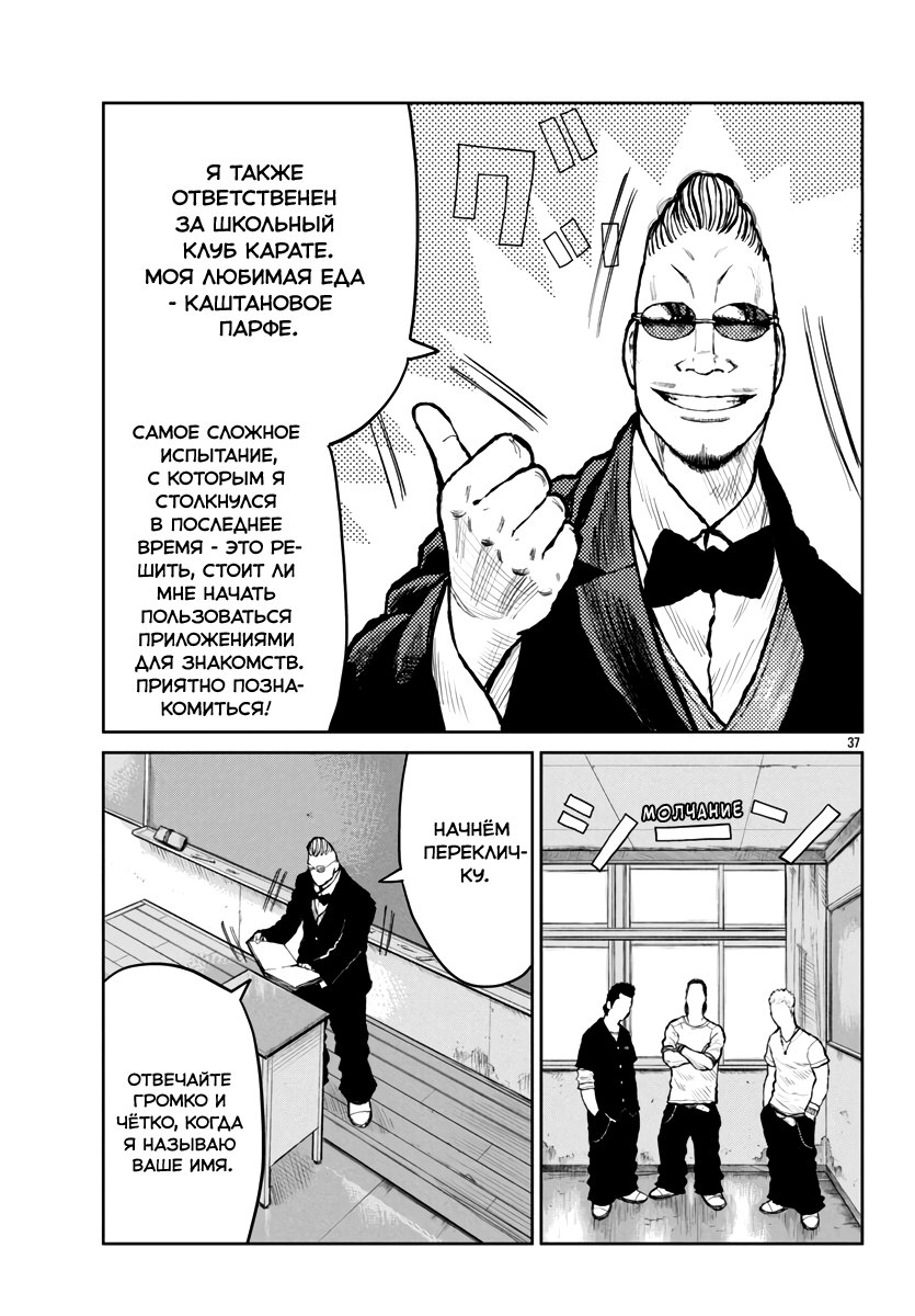 Read Отбросы: История учителя Дзэттона Manga Online