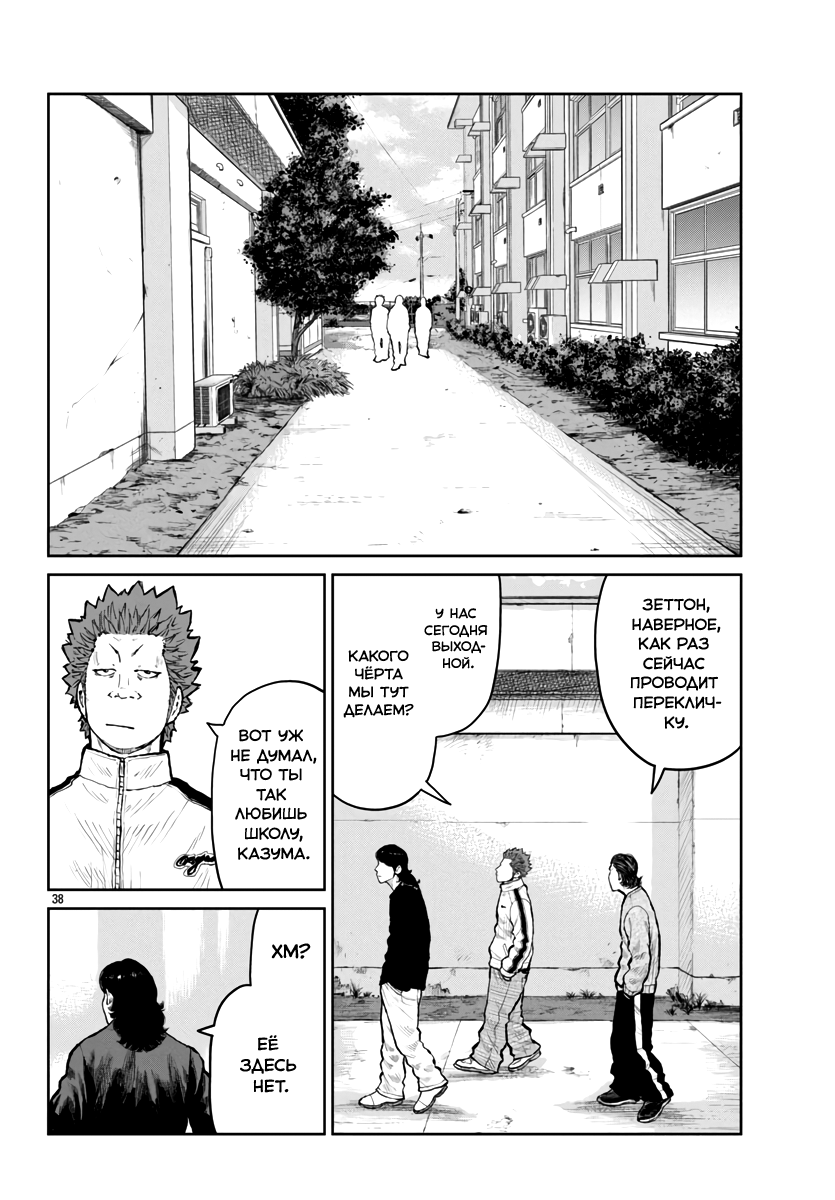 Read Отбросы: История учителя Дзэттона Manga Online