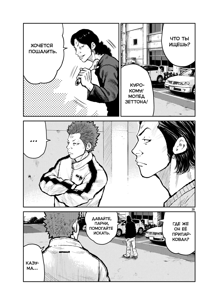 Read Отбросы: История учителя Дзэттона Manga Online