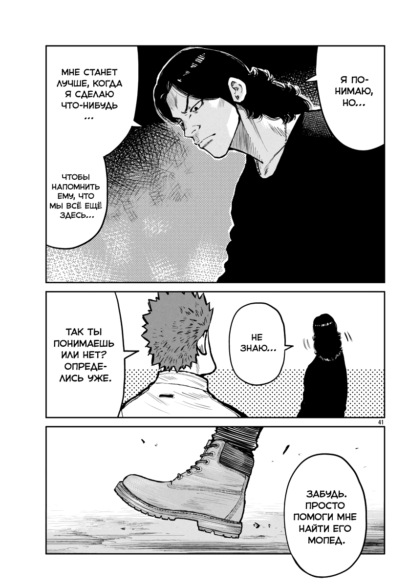 Read Отбросы: История учителя Дзэттона Manga Online