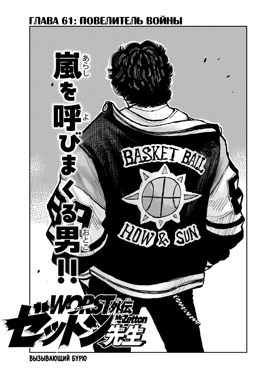 Read Отбросы: История учителя Дзэттона Manga Online