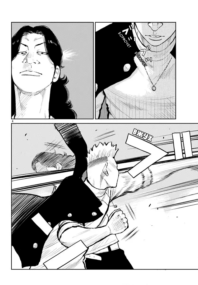 Read Отбросы: История учителя Дзэттона Manga Online