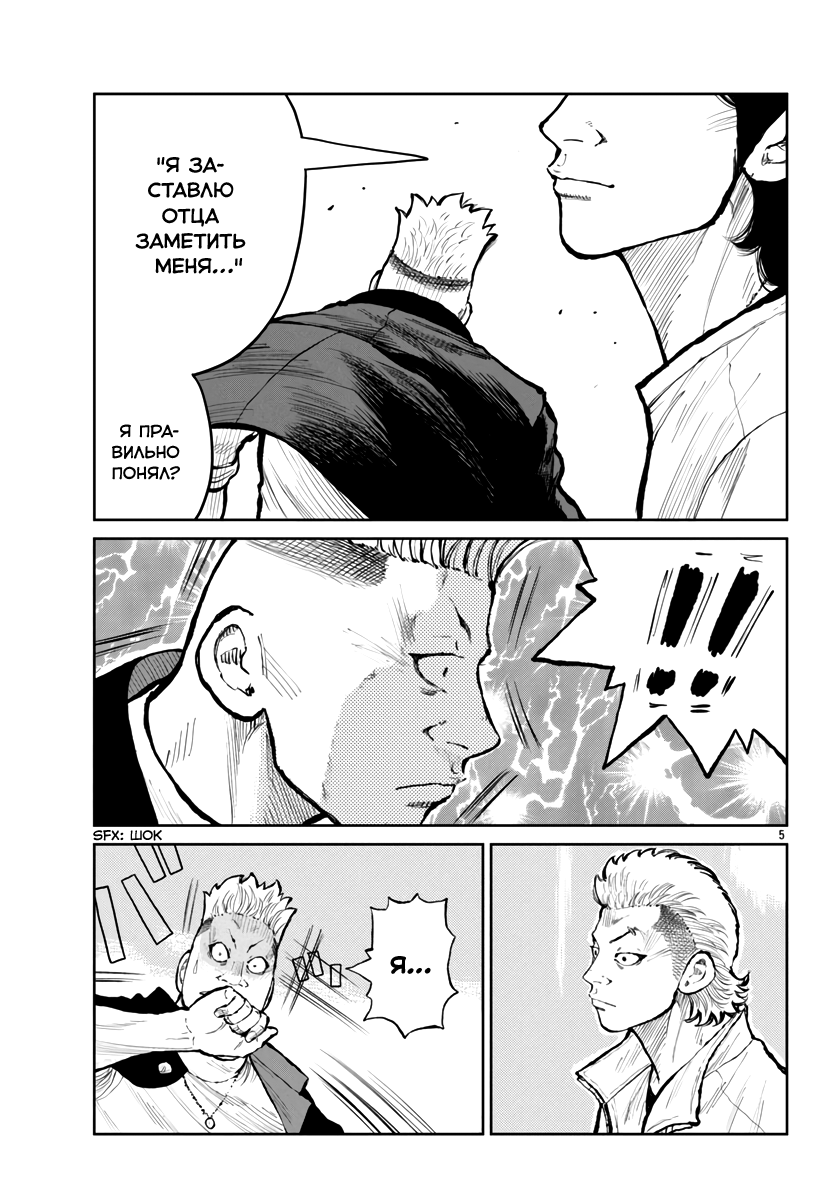 Read Отбросы: История учителя Дзэттона Manga Online