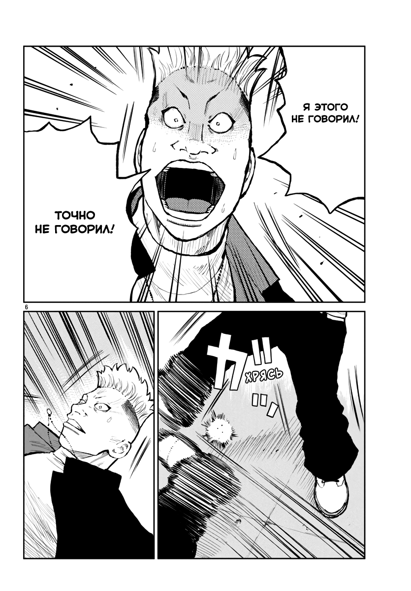 Read Отбросы: История учителя Дзэттона Manga Online