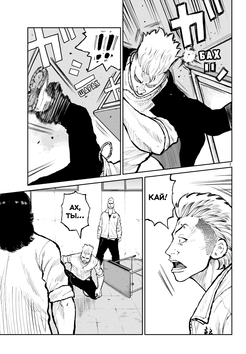 Read Отбросы: История учителя Дзэттона Manga Online