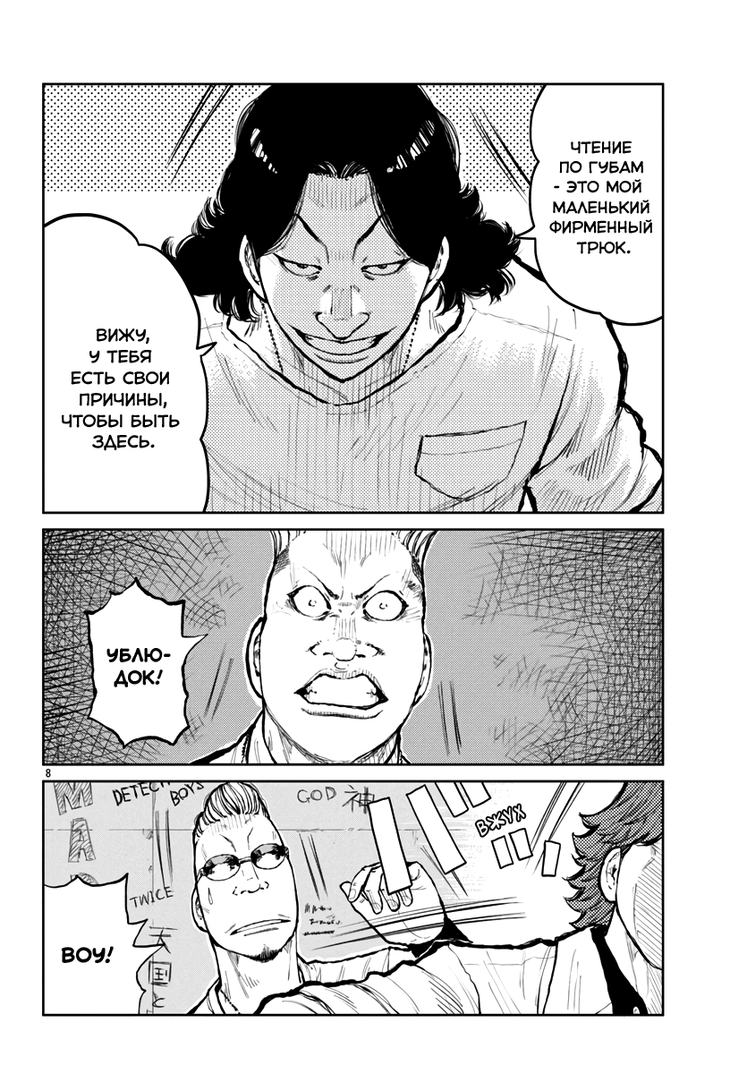 Read Отбросы: История учителя Дзэттона Manga Online