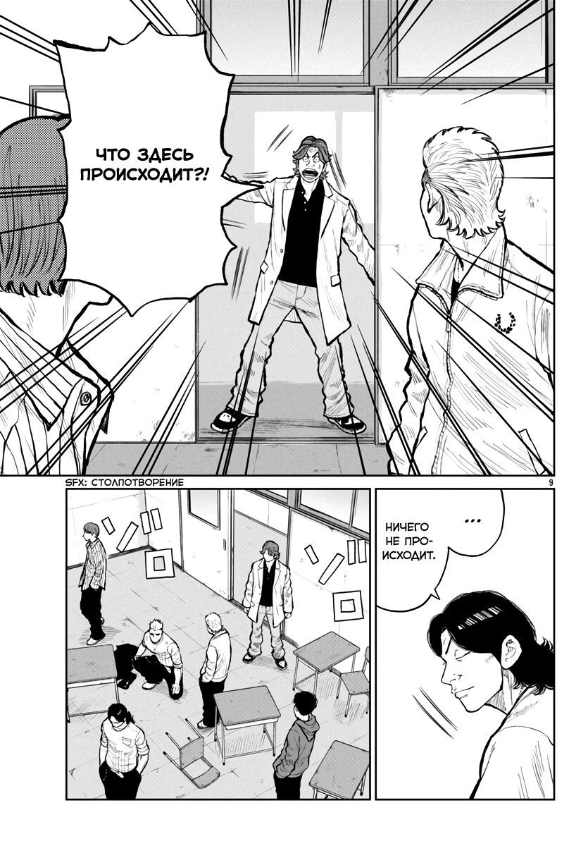 Read Отбросы: История учителя Дзэттона Manga Online