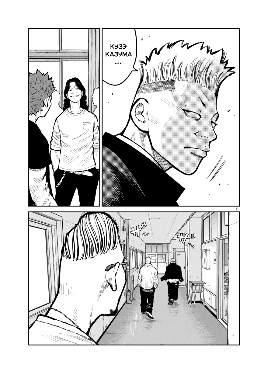 Read Отбросы: История учителя Дзэттона Manga Online