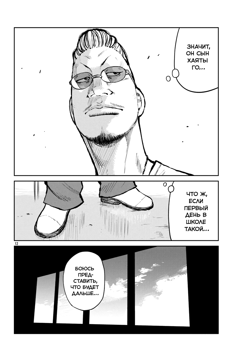 Read Отбросы: История учителя Дзэттона Manga Online