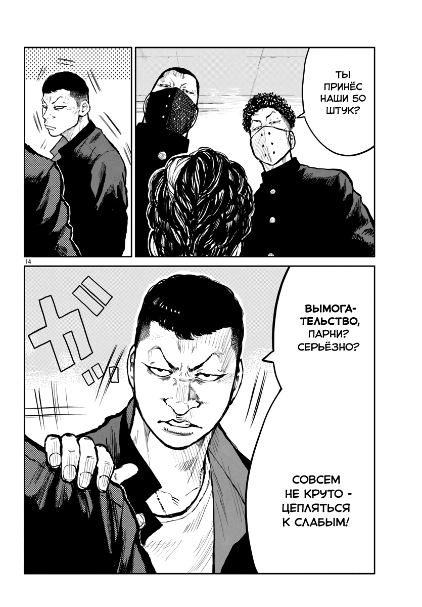 Read Отбросы: История учителя Дзэттона Manga Online