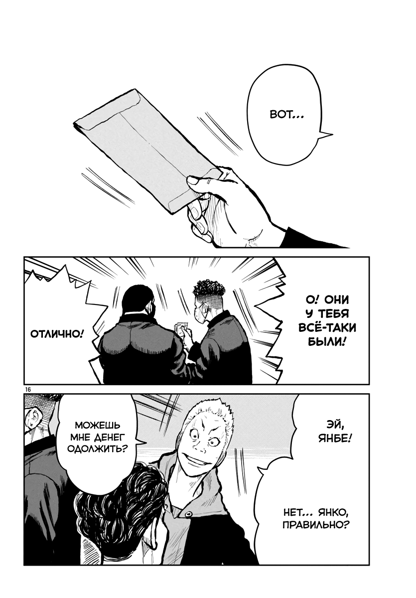 Read Отбросы: История учителя Дзэттона Manga Online