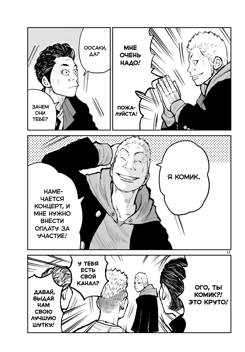 Read Отбросы: История учителя Дзэттона Manga Online