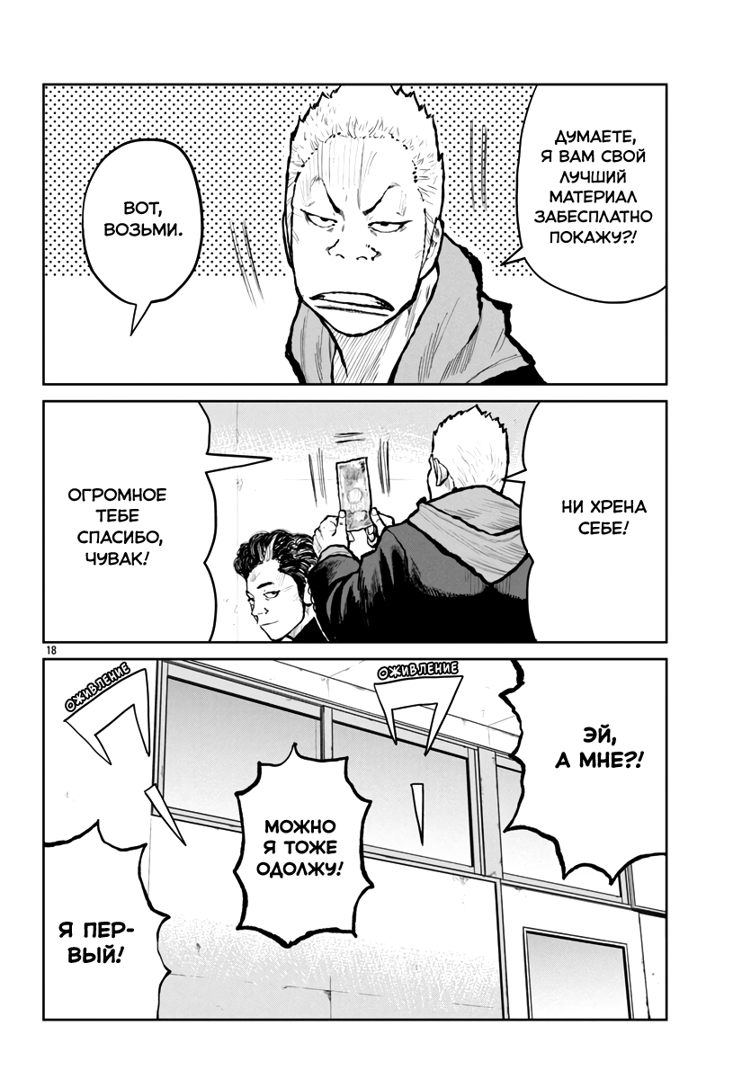 Read Отбросы: История учителя Дзэттона Manga Online