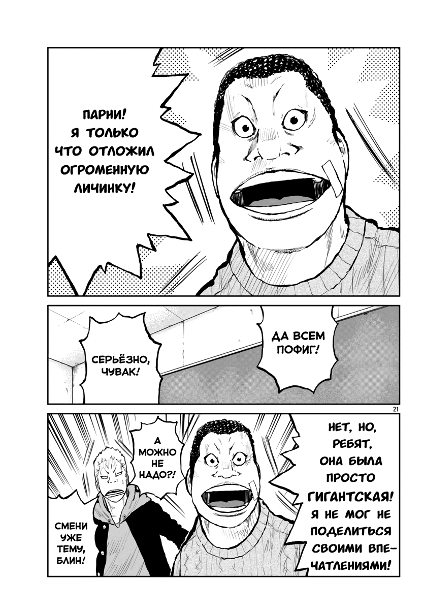 Read Отбросы: История учителя Дзэттона Manga Online