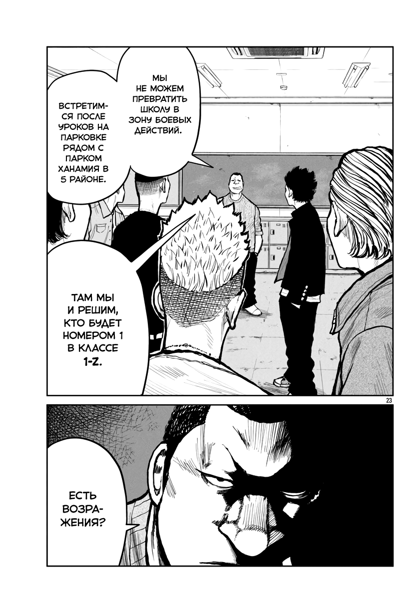 Read Отбросы: История учителя Дзэттона Manga Online