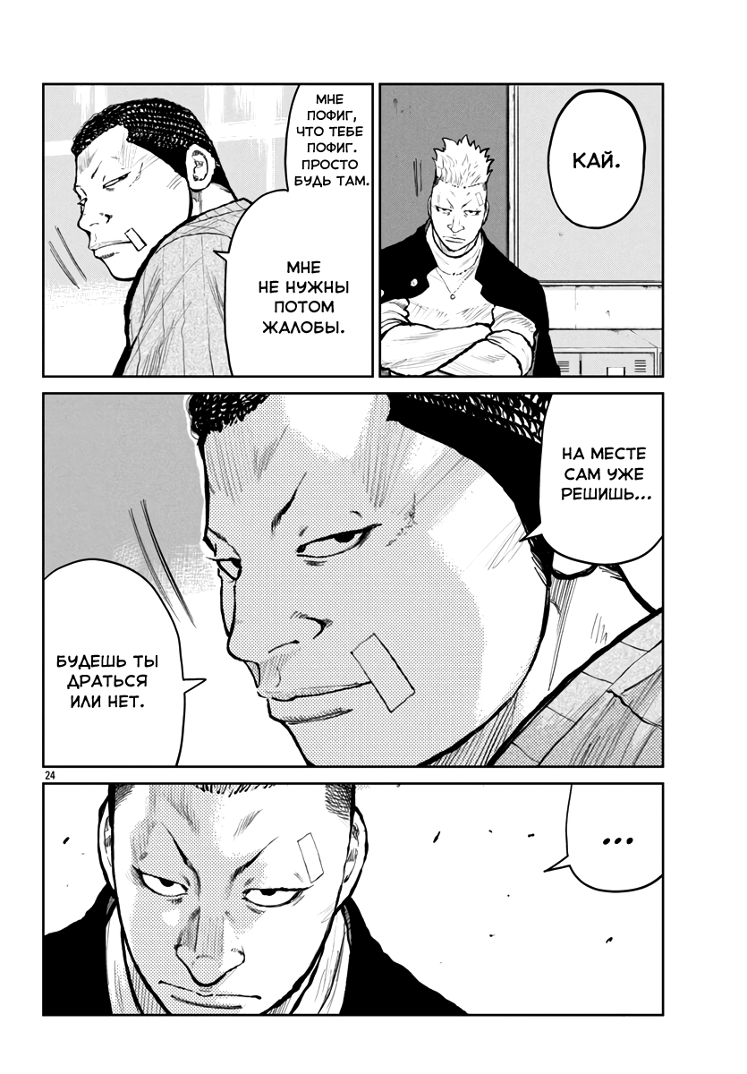 Read Отбросы: История учителя Дзэттона Manga Online