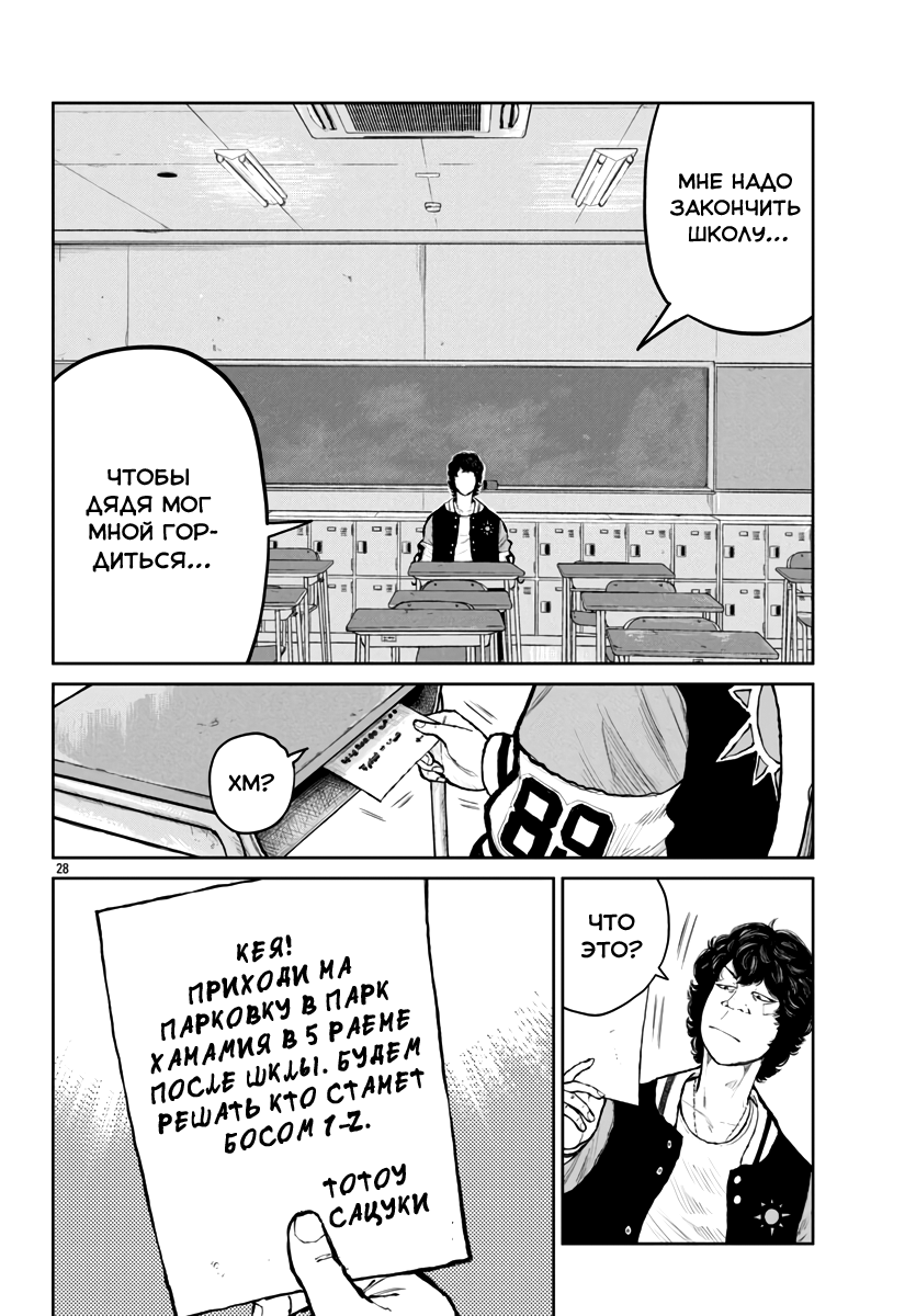 Read Отбросы: История учителя Дзэттона Manga Online