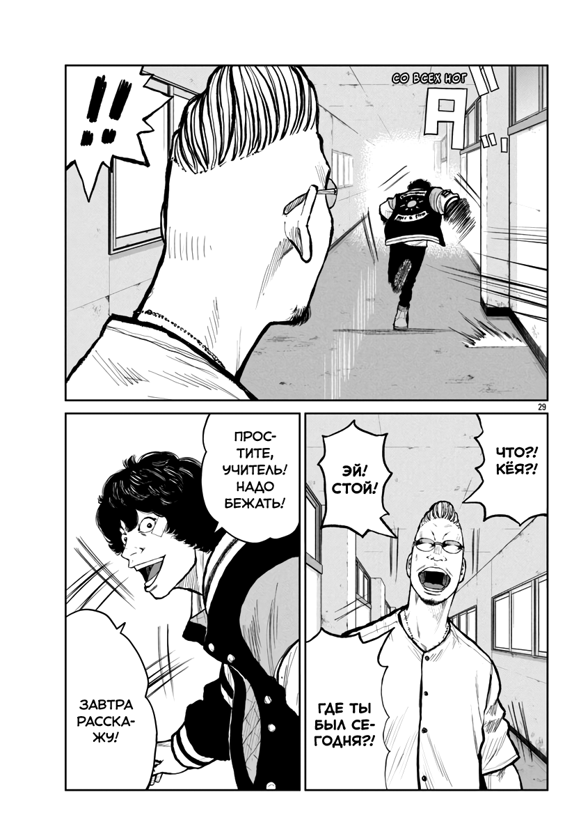 Read Отбросы: История учителя Дзэттона Manga Online