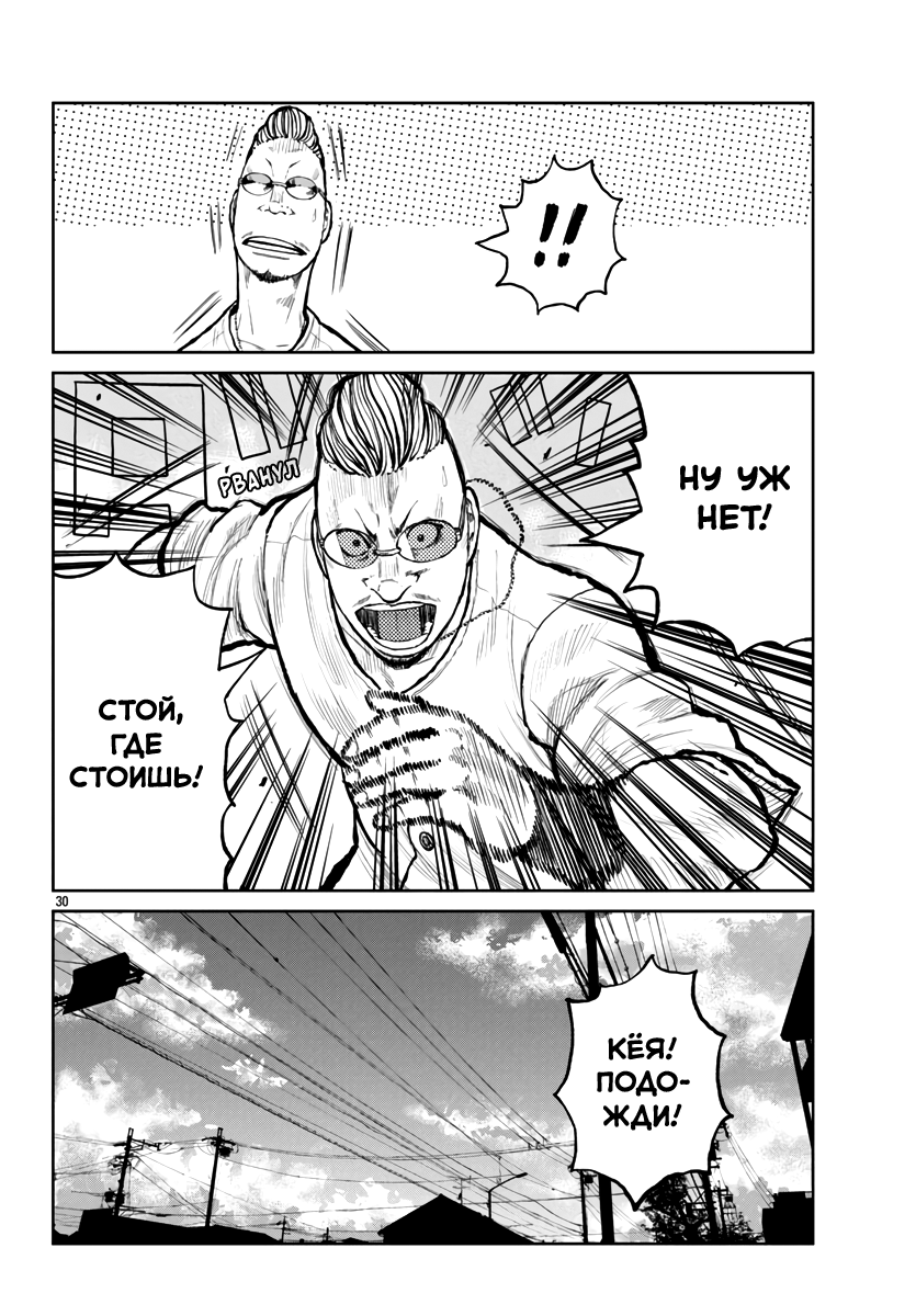 Read Отбросы: История учителя Дзэттона Manga Online