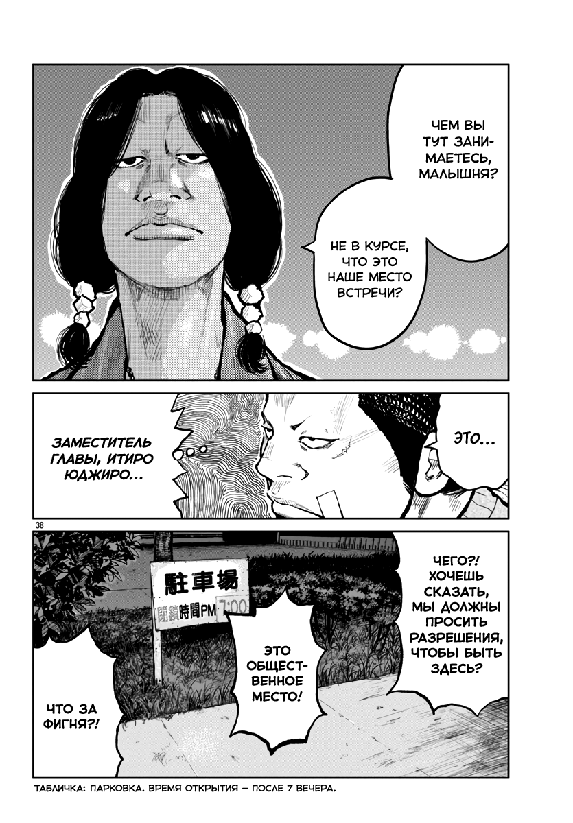 Read Отбросы: История учителя Дзэттона Manga Online