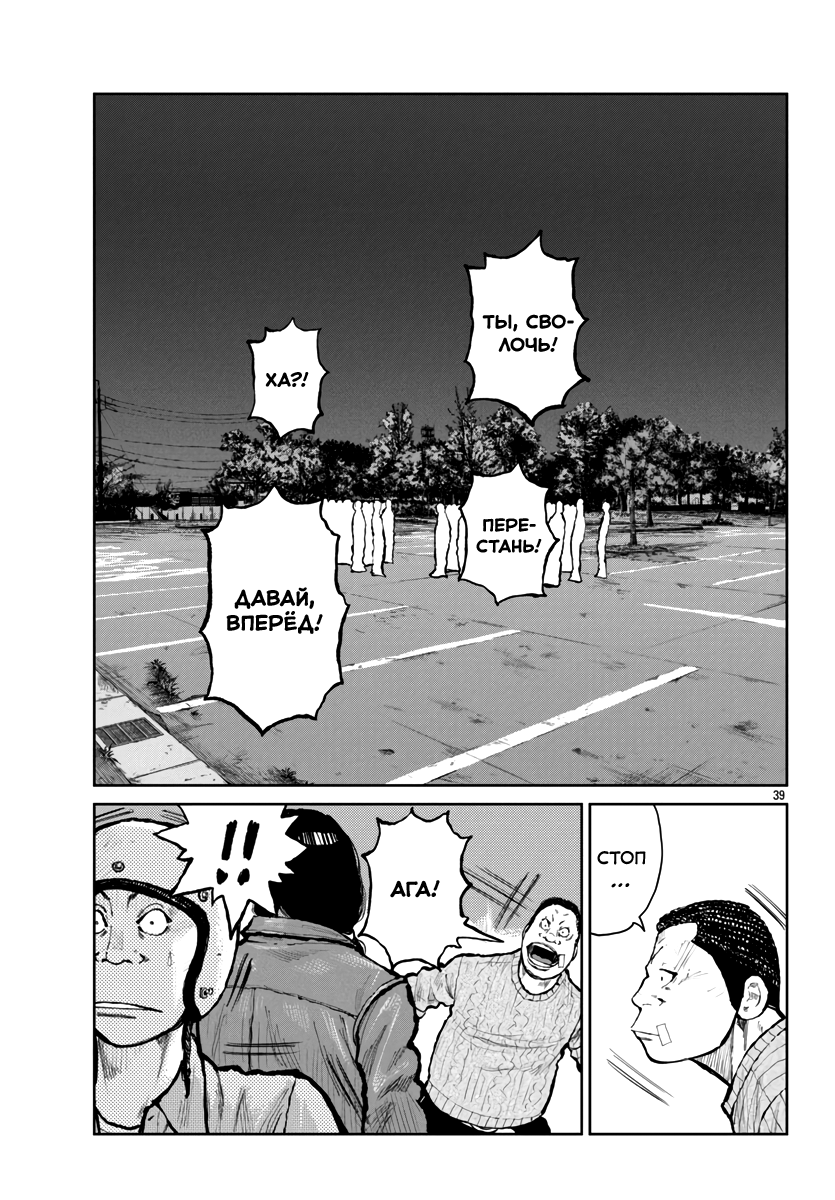 Read Отбросы: История учителя Дзэттона Manga Online