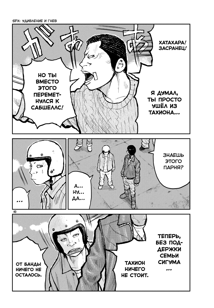 Read Отбросы: История учителя Дзэттона Manga Online