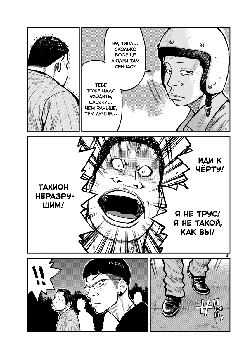 Read Отбросы: История учителя Дзэттона Manga Online