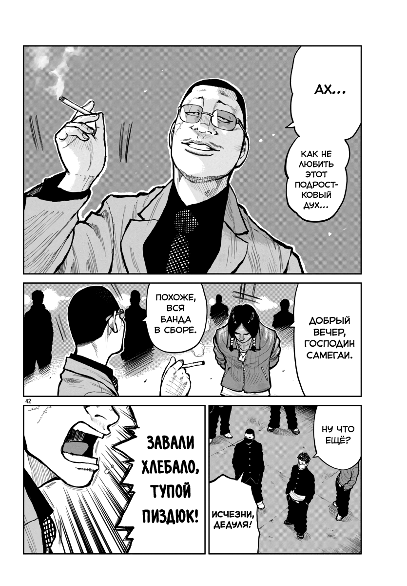 Read Отбросы: История учителя Дзэттона Manga Online